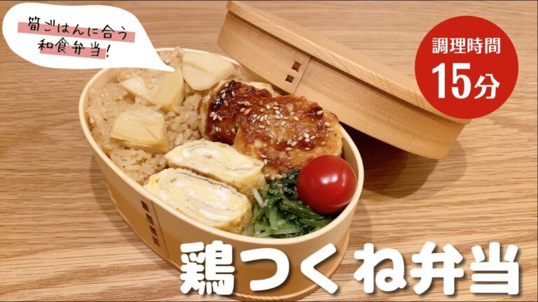 【お弁当作り】たったの15分でつくね弁当を作ります！