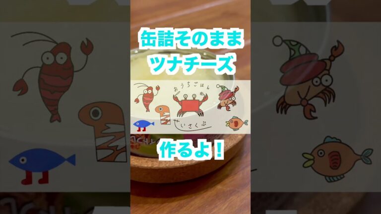 ズボラの極み❗️缶詰そのままツナ缶マヨチーズ #shorts