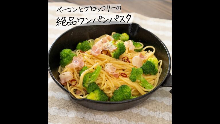 ベーコンとブロッコリーの絶品ワンパンパスタ #shorts