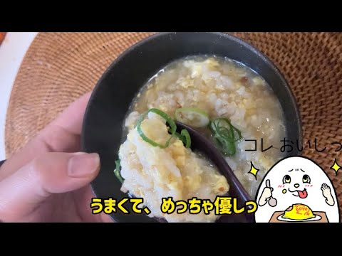 年末年始の弱った胃腸に！「鰹節が決めて！卵雑炊」作り方