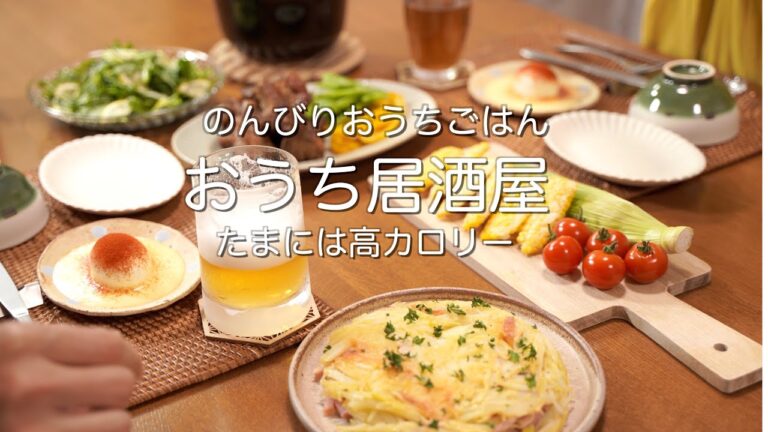 【おうち居酒屋】スペアリブ／うふまよ／春菊のレモンサラダ／とうもろこしの天ぷら／じゃがいものガレット／とうもろこしごはん