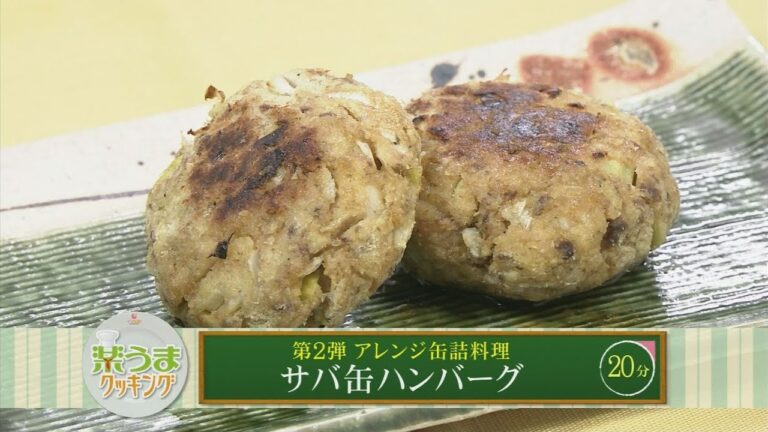 楽うまクッキング-サバ缶ハンバーグ