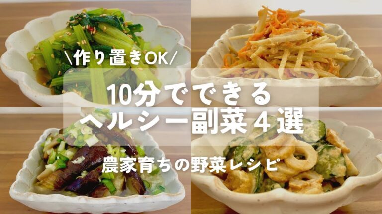 もう1品欲しいときに！1品10分でできる副菜４選｜秋ナスレシピ｜ごぼうとツナのサラダ｜作り置きOK