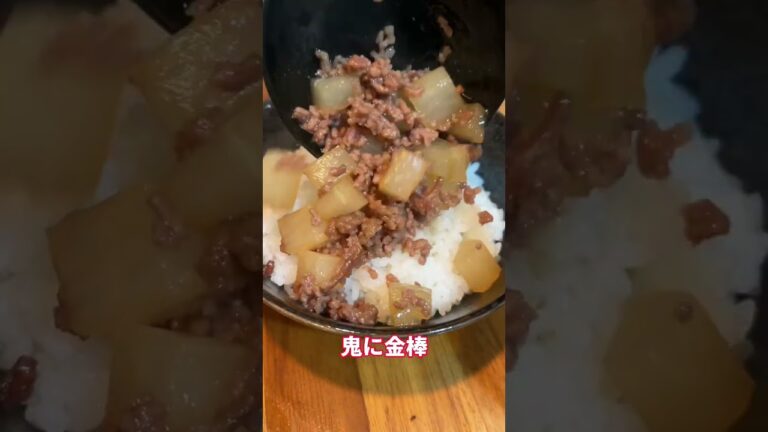 最高に美味いそぼろご飯作った結果ww #shorts