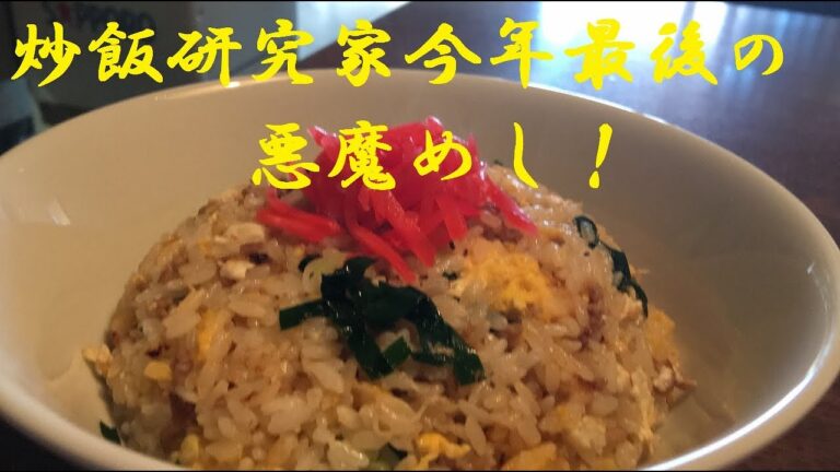 【四川風チャーハン】作り方★チョイ辛くて旨味ガッツリ至高のチャーハン出来ました★
