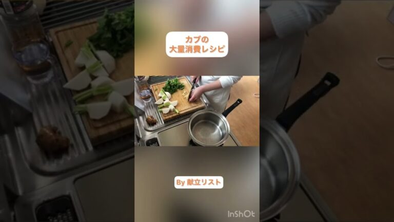 【カブの大量消費レシピ】By献立リスト