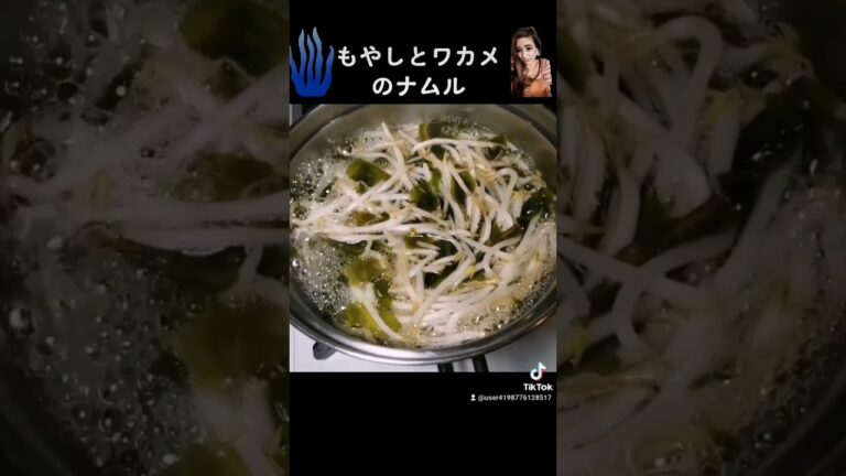 毎日暑いですね！簡単に作れる副菜はいかがですか？もやしとワカメのナムル。レシピは説明欄へ…。#調理師　#料理　#料理動画 　#Cooking　#