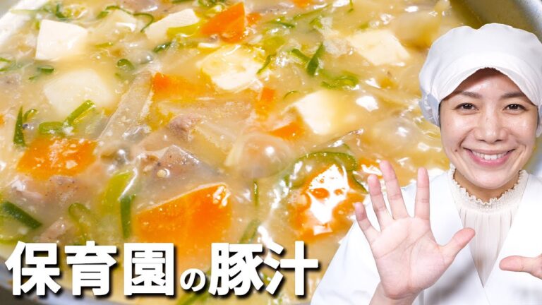 根菜類もパクパク食べる！具だくさん保育園の給食レシピ「豚汁」の作り方  |  あおいの給食室