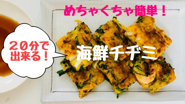 【簡単】海鮮チヂミ♪キムチチーズ入り😊