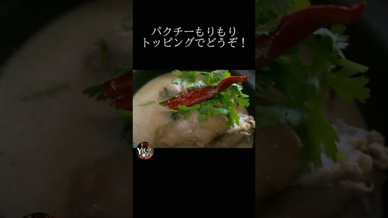 トムカーガイ風スープでタイ気分 #short #エスニック料理