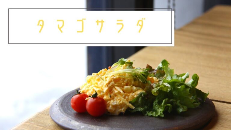 簡単激ウマ大人気最強タマゴサラダ