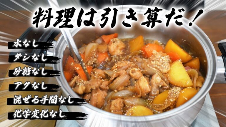 無水調理で素材のうま味を引き出す！素材が主役の味噌鶏じゃが