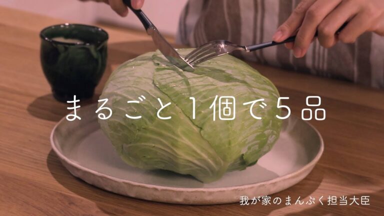 【キャベツあったらコレつくろ】楽したい時必見！簡単&節約食材で手抜きに見えない手抜きおかず。全て10分以内で完成！