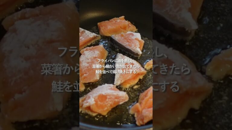 【簡単】 鮭の南蛮漬け#料理 #人気料理 #時短ごはん #献立 #shorts