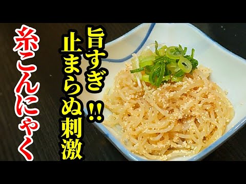 糸こんにゃくと明太子の炒り煮 作り方☆旨味と刺激が効いた！おつまみに抜群の作り置き レシピ