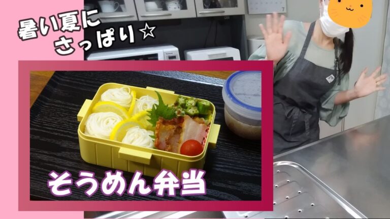 🌸🍑【お弁当作り*241】さっぱり☆簡単☆そうめん弁当🍋オクラのおかかぽん酢和え／市販の焼豚／Japanese Bento Box♪夏のお弁当🍱