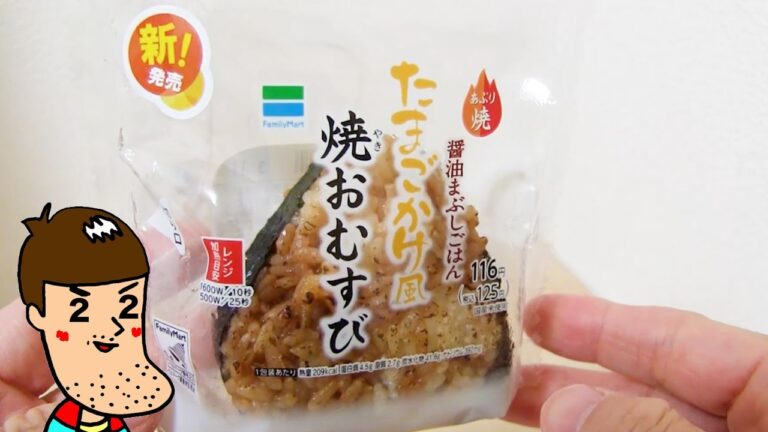 【夜食】ファミマの たまごかけ風 焼きおむすび でほっこり。