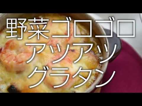 【DEL Cafe】野菜ゴロゴロ　アツアツのグラタン