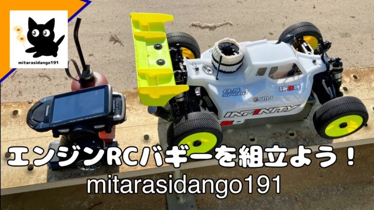 1/8エンジンRCバギーの組立ライブ！みたらしのノウハウをすべて教えます！