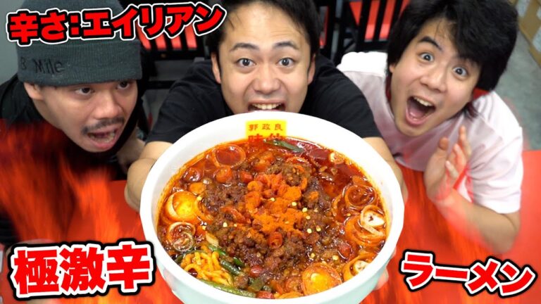 【激辛】エイリアンにしか食べれない『台湾ラーメン』を完食する事はできるのか！？