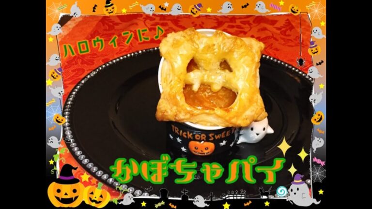 【ハロウィンお菓子】簡単かぼちゃパイ♪【冷凍パイシートで！】