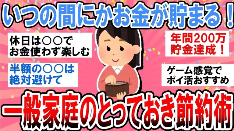 【有益】本当は秘密にしたい…一般家庭のとっておき節約術【ガルちゃん】