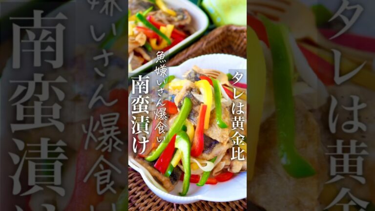 【タレは黄金比】魚嫌いさん爆食い！アジの南蛮漬け #節約レシピ #おうちごはん #ヘルシー #時短レシピ #料理動画 #簡単レシピ #節約 #時短 #簡単料理 #shorts #お弁当 #作り置き