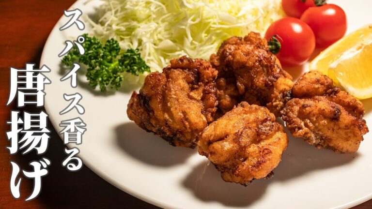 クミンの風味で劇的に美味くなる！唐揚げの作り方