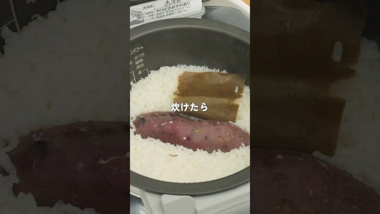 離乳食完了期からの まるごとさつまいもごはん　#Shorts