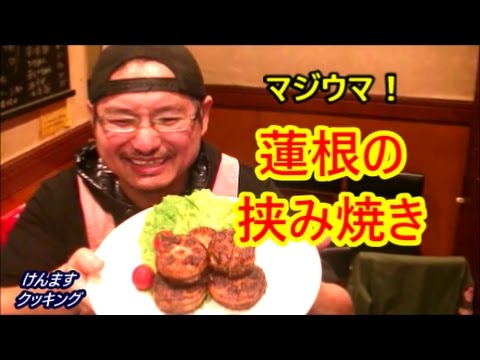 (簡単料理）蓮根の挟み焼