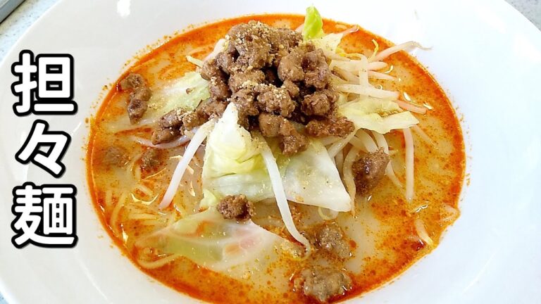 【簡単家庭料理】担々麺をお家でカンタンに～