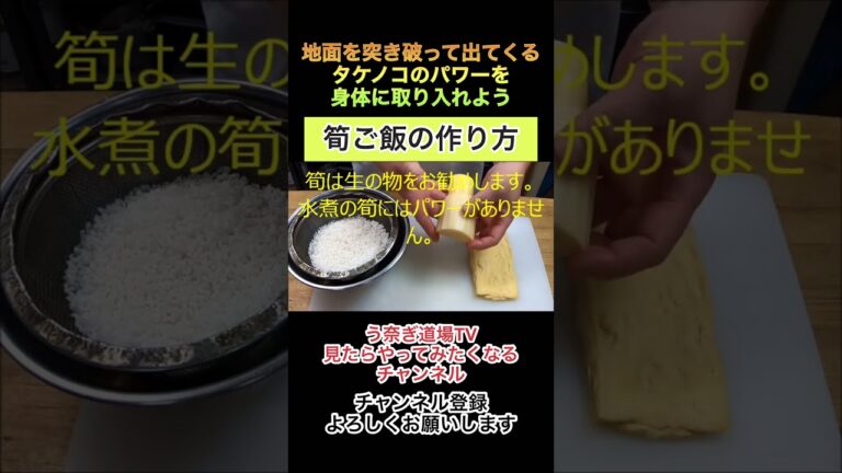 タケノコのパワーを頂こう‼️【筍ご飯の作り方】