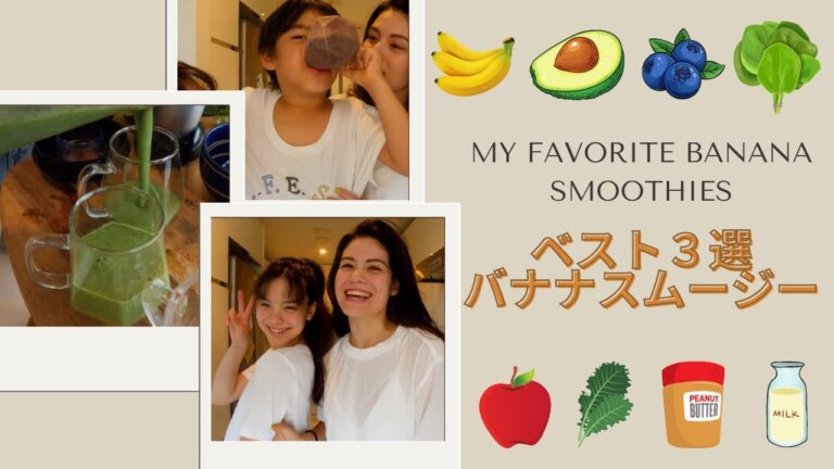 私の好きなバナナスムージーを作ったよ！
