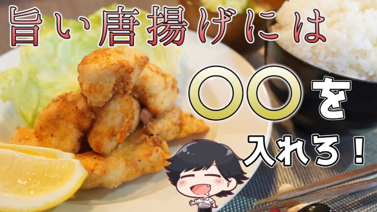 【鶏むね肉やわらかっ！？】痩せたい男の塩からあげレシピ｜失敗しない作り方