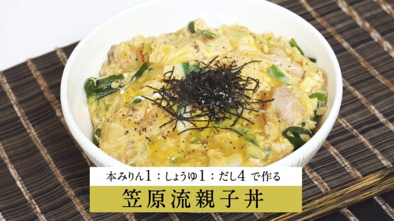 笠原流親子丼