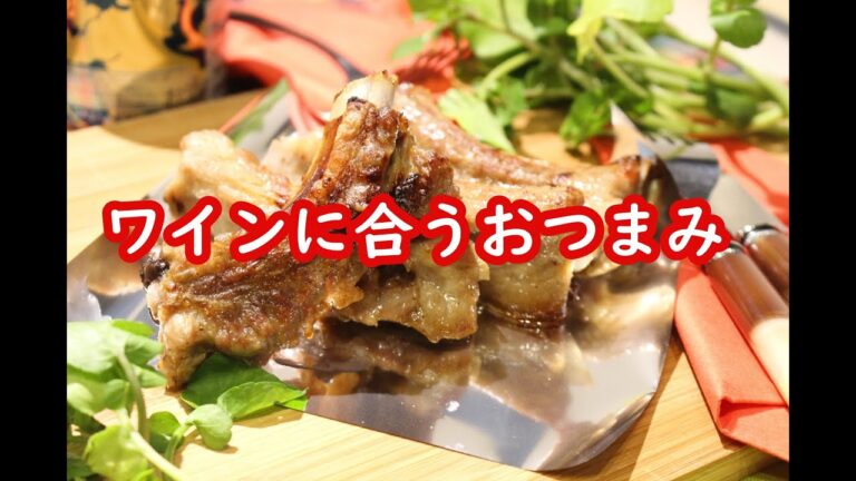 【ワインに合う！】短時間で作れるおつまみ