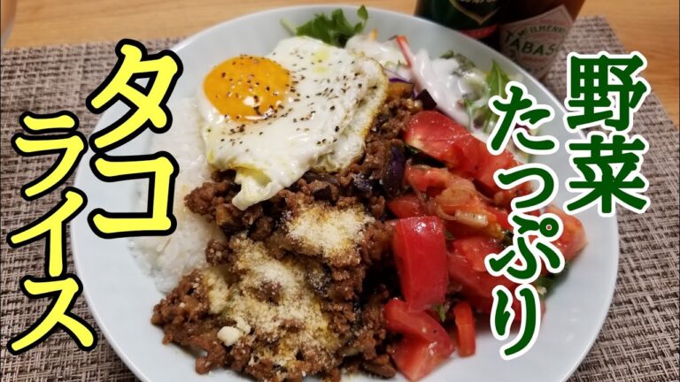 どんな野菜も旨くなる❗奇跡の調理方😄けんます式タコライスの作り方！