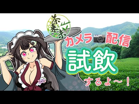 茶来未さまｘ月都セレナ(*,,ÒㅅÓ,,)　コラボのお茶二種類🍵【 #PR 】