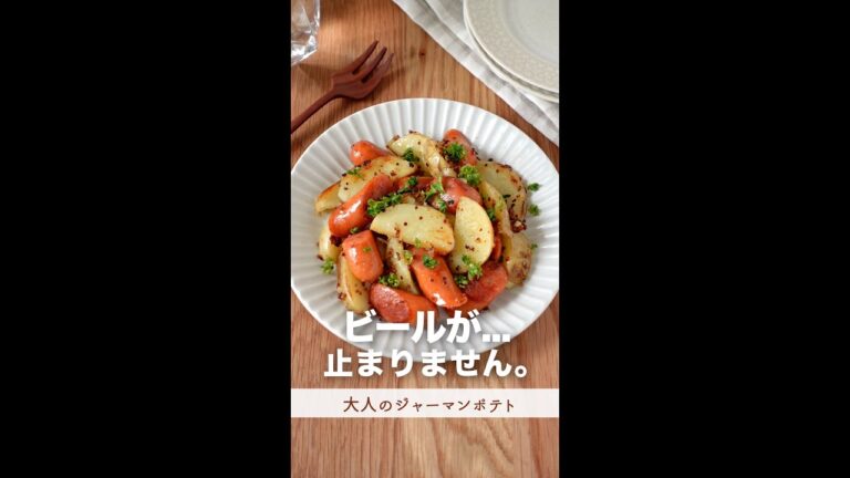 ビールがごくごく飲める、大人の最高おつまみ。#shorts