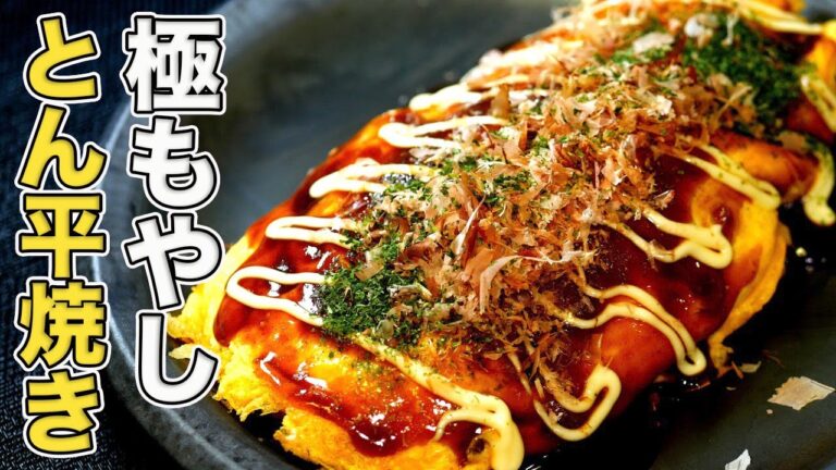 【もやしとん平焼き】元鉄板焼き屋が教える一番美味しいもやしの食べ方