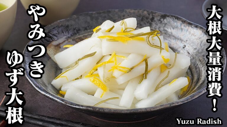 ゆず大根の作り方！切って混ぜて漬けるだけ！パパッと簡単に作れる漬物レシピ！大根の皮のサラダレシピもご紹介！-How to make Yuzu Radish-【料理研究家ゆかり】
