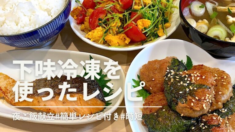 【下味冷凍①解凍】鮭/豚ひき肉/豆苗レシピ・育て方🌱夜ご飯献立/時短/レシピ付き/共働き夫婦