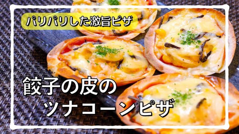 餃子の皮が余った時はこれ一択!! #shorts