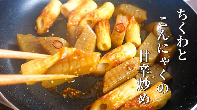 この食感クセになる。常備菜の作り方！短時間ですぐ作れるし、誰でも失敗なく味がしみる方法。