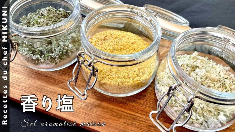#478『香り塩』スパイスやハーブで自分好みに！｜シェフ三國の簡単レシピ