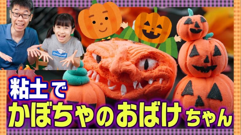 【工作・DIY】粘土でカボチャのおばけ🎃ジャック・オー・ランタンを作ったよ♪Halloween！