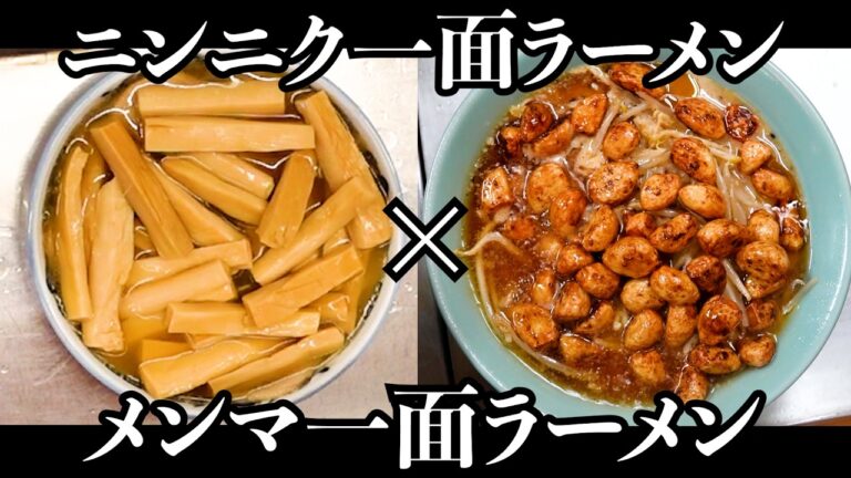 【まとめ】2024年に最も再生された2大一面ラーメン