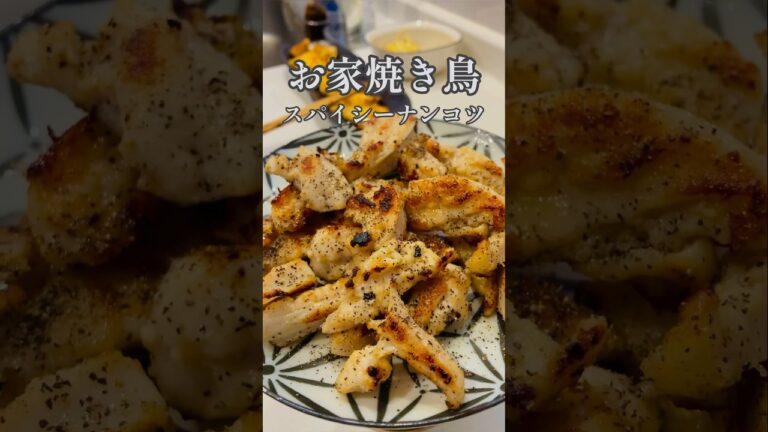 【簡単おつまみ】家でめっちゃ美味い焼き鳥のヤゲン軟骨食いたいなら！この作り方♫もう店行かなくなるね‼︎#節約レシピ #おいしい #shorts