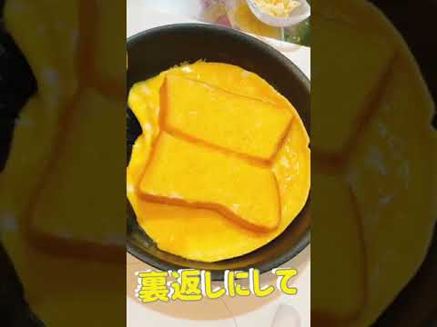 痩せる！朝食　人気のワンパンサンド　ハム&チーズ#shorts人気レシピ