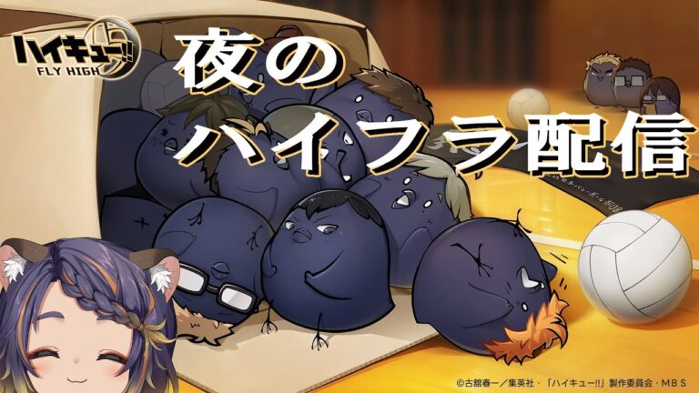 【ハイキュー!!FLY HIGH】黒尾さんガチャやるか迷っているよ…！！！【 #宮弥ツカサ 】